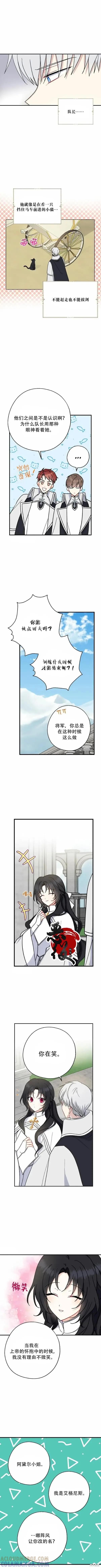 《请张嘴，金汤勺来了》第15话 2 第6页