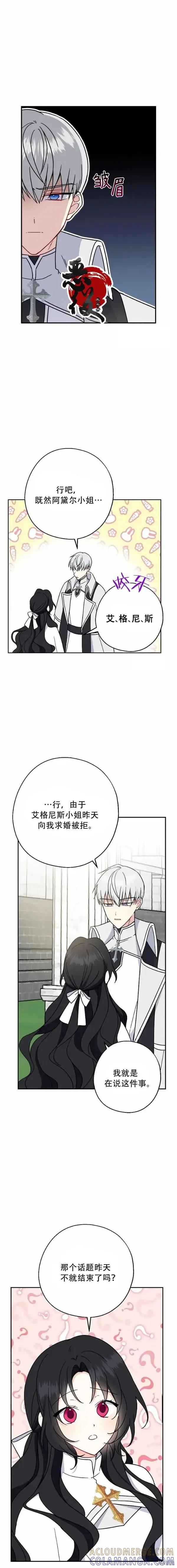 《请张嘴，金汤勺来了》第15话 2 第9页