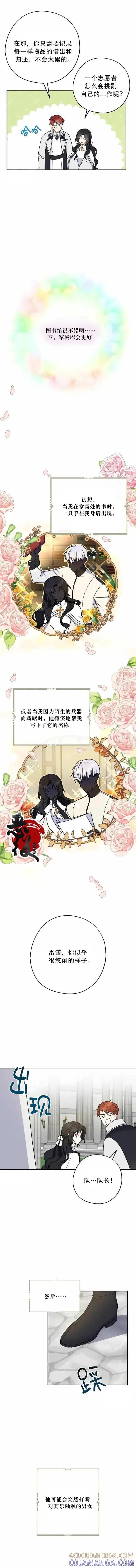 《请张嘴，金汤勺来了》第15话 2 第4页