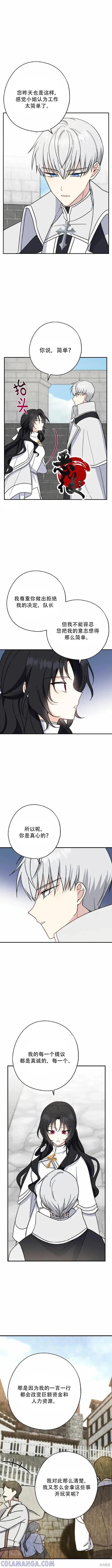 《请张嘴，金汤勺来了》第15话 2 第7页