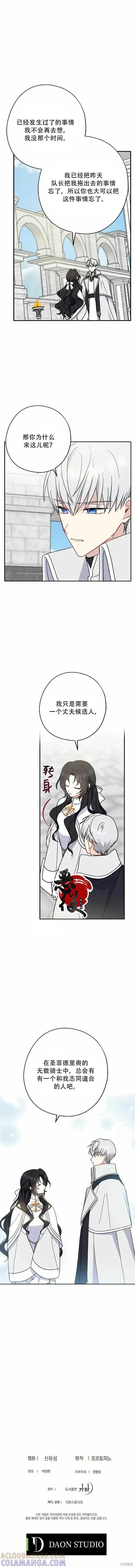 《请张嘴，金汤勺来了》第15话 2 第10页