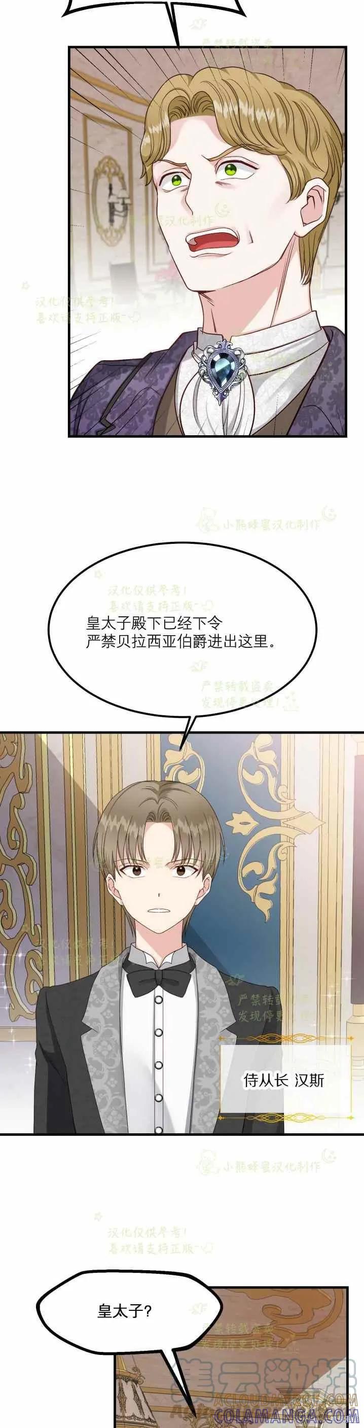 成为怪物皇太子的妻子 - 第32话 - 第19张图