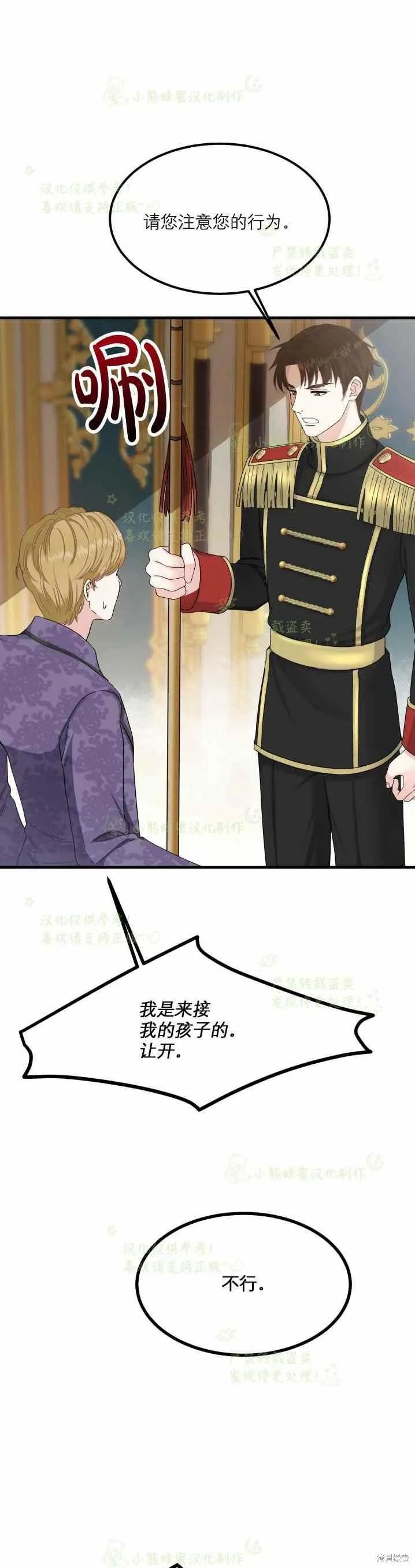 成为怪物皇太子的妻子 - 第32话 - 第21张图