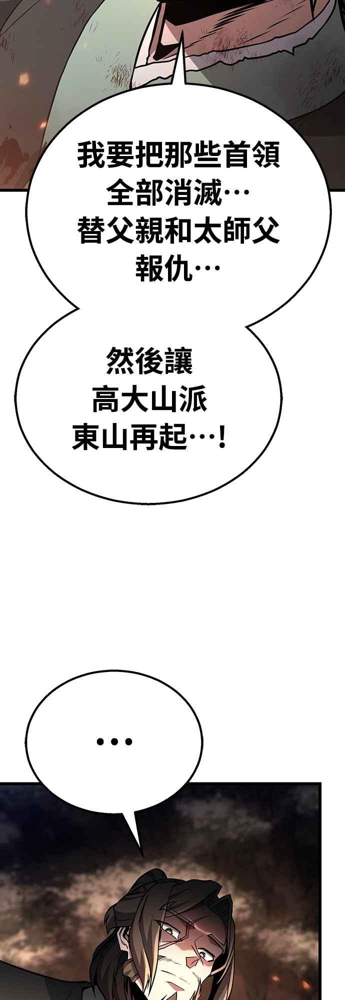 《花无十日红》第38话 第75页