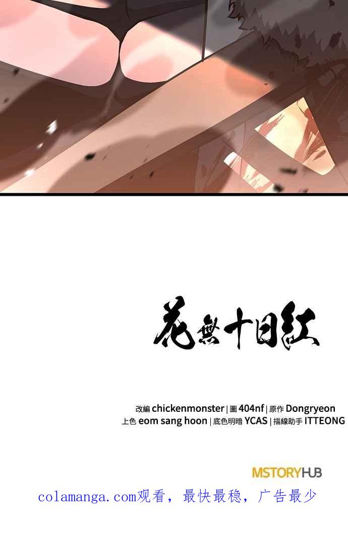 《花无十日红》第38话 第84页