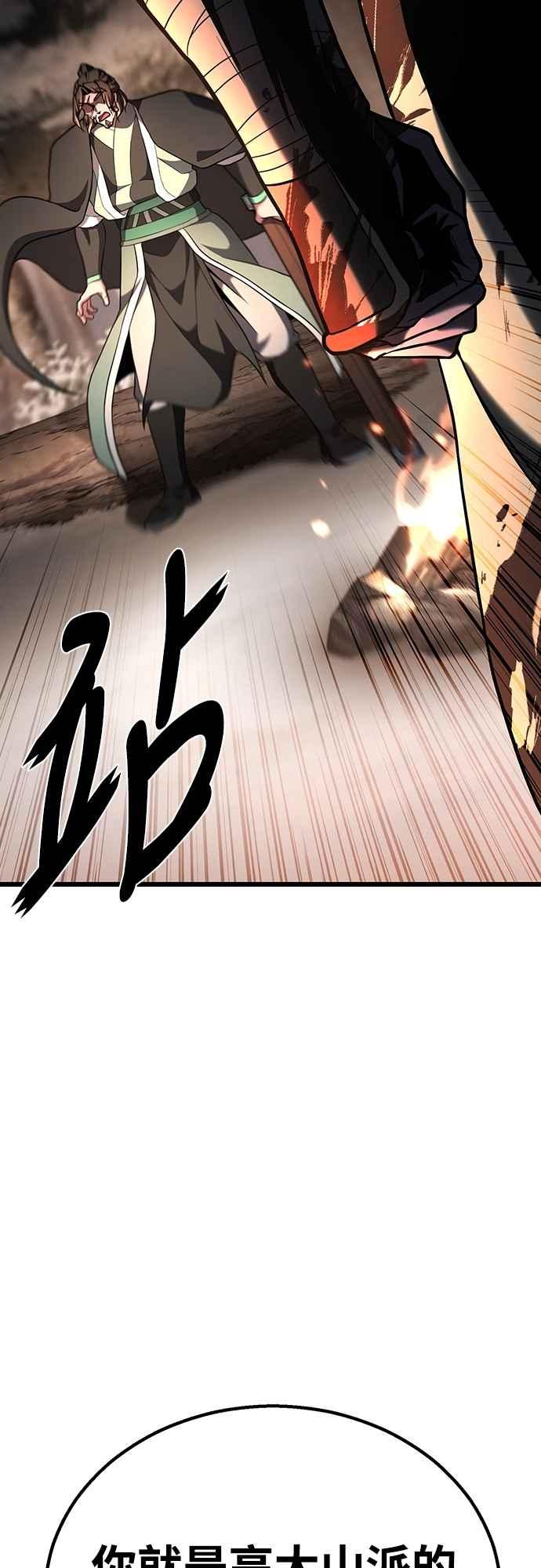《花无十日红》第38话 第80页