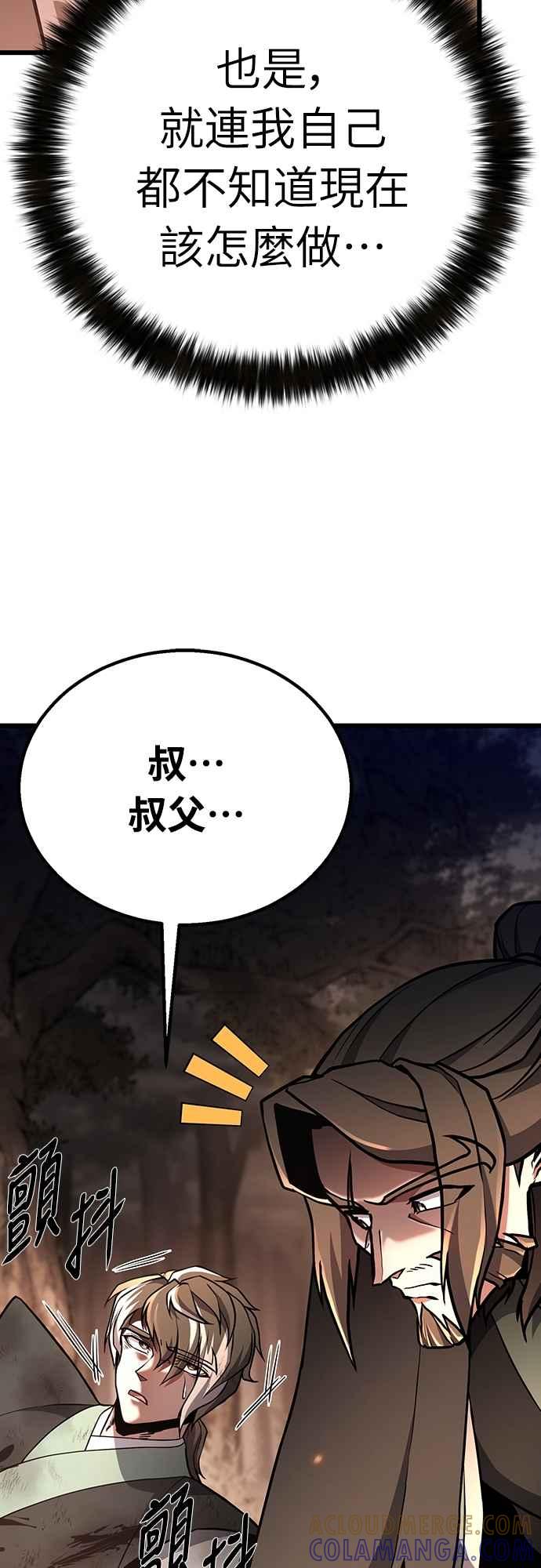 《花无十日红》第38话 第73页