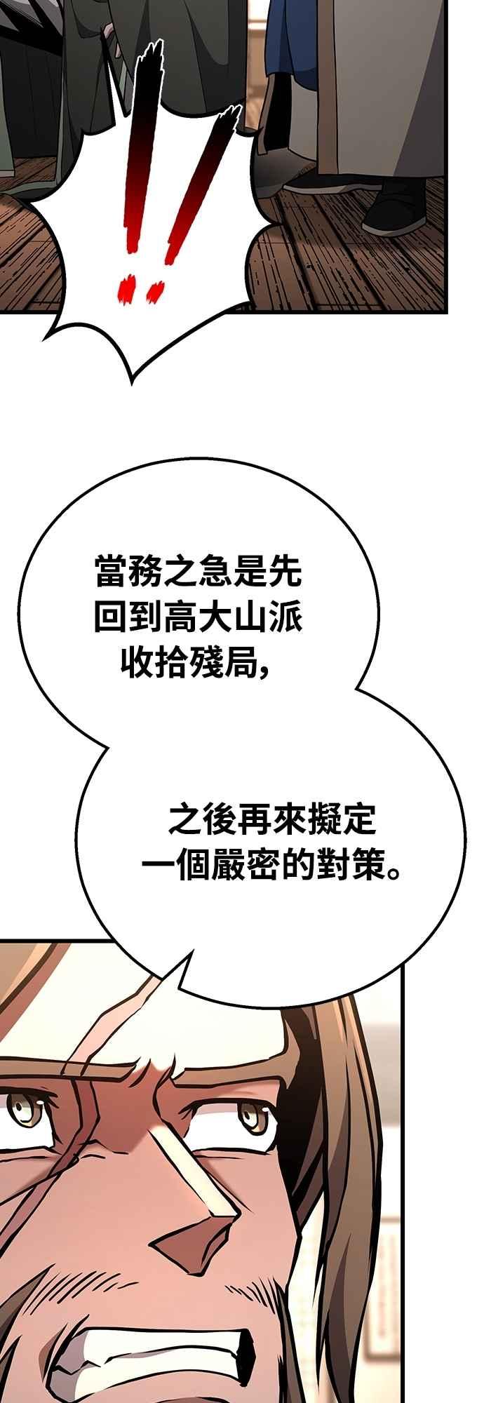 《花无十日红》第38话 第45页