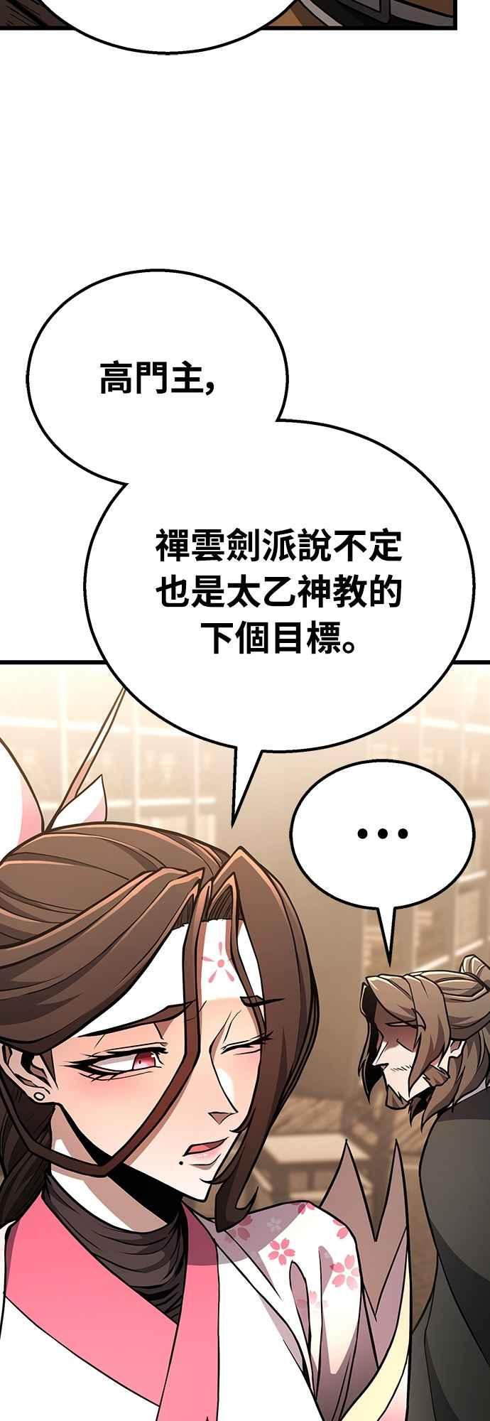 《花无十日红》第38话 第54页
