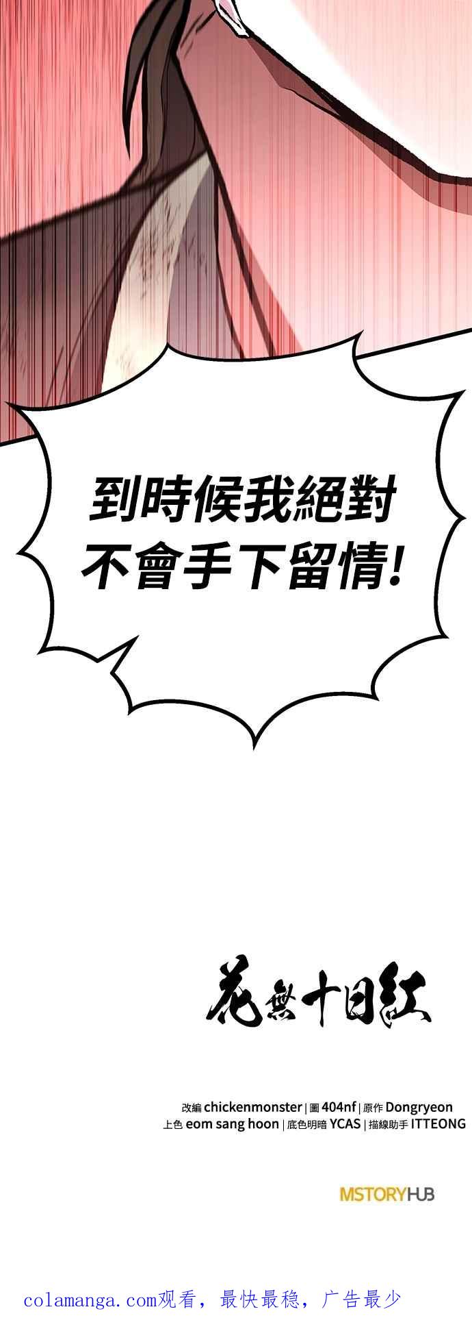 《花无十日红》第39话 第75页