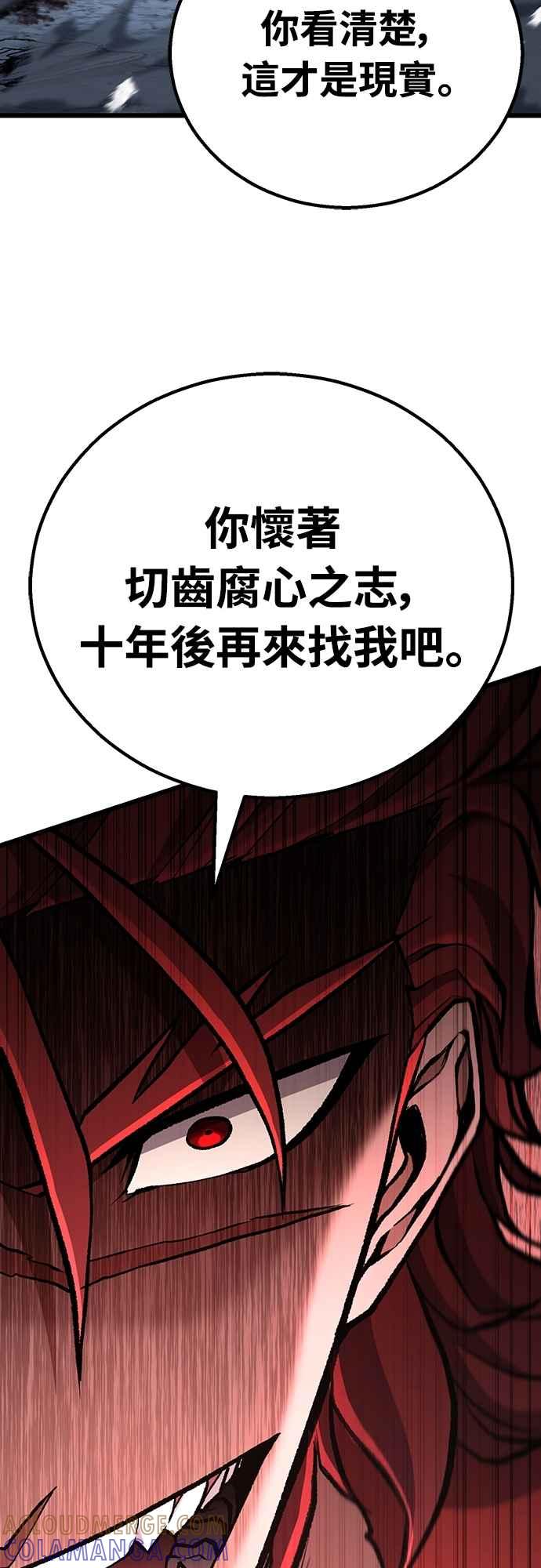 《花无十日红》第39话 第73页