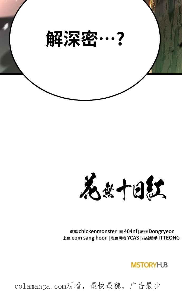 《花无十日红》第40话 第80页