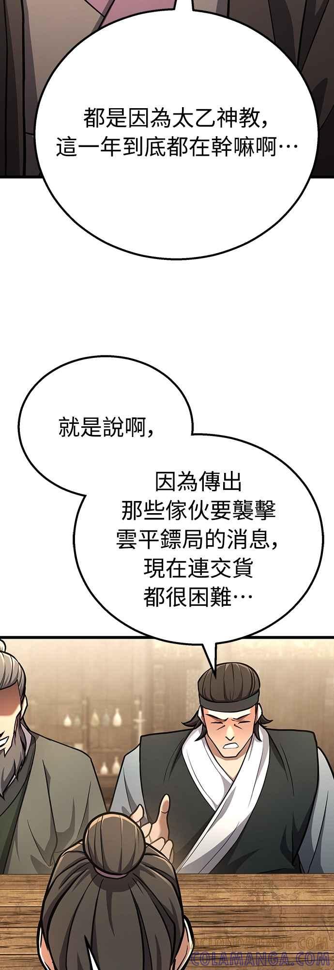 《花无十日红》第40话 第25页