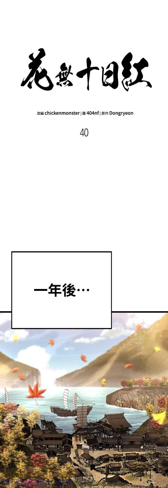 《花无十日红》第40话 第22页