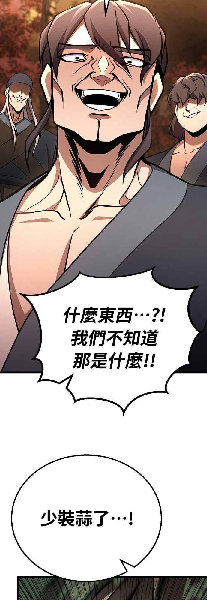 《花无十日红》第40话 第74页