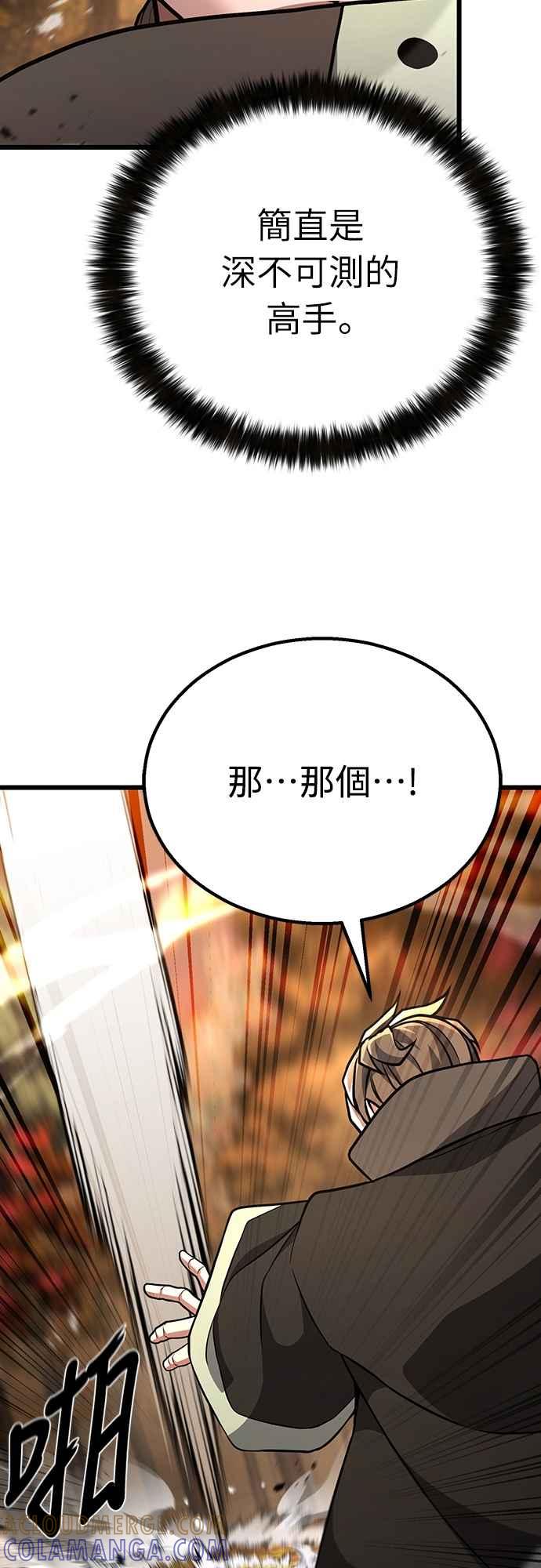 《花无十日红》第41话 第82页