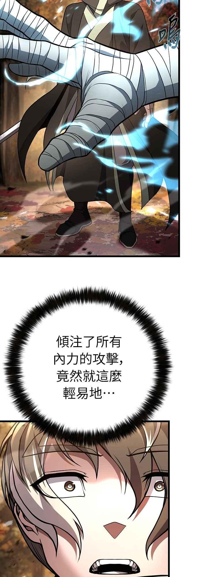 《花无十日红》第41话 第81页