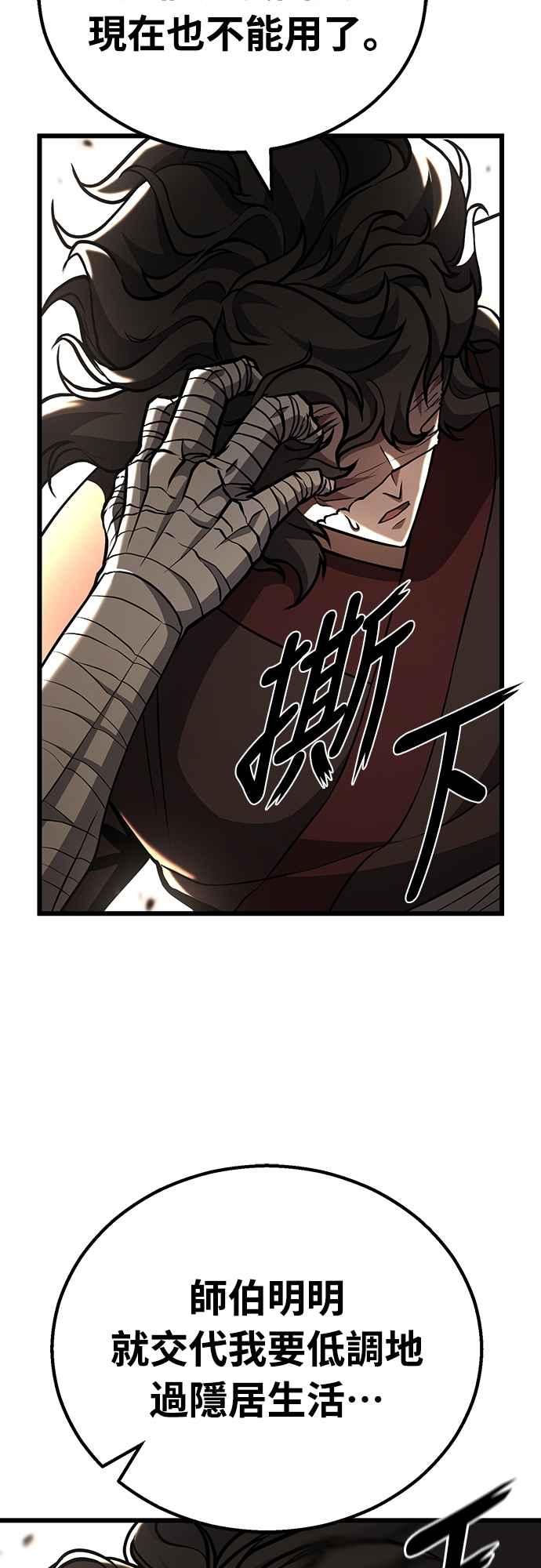 《花无十日红》第41话 第87页