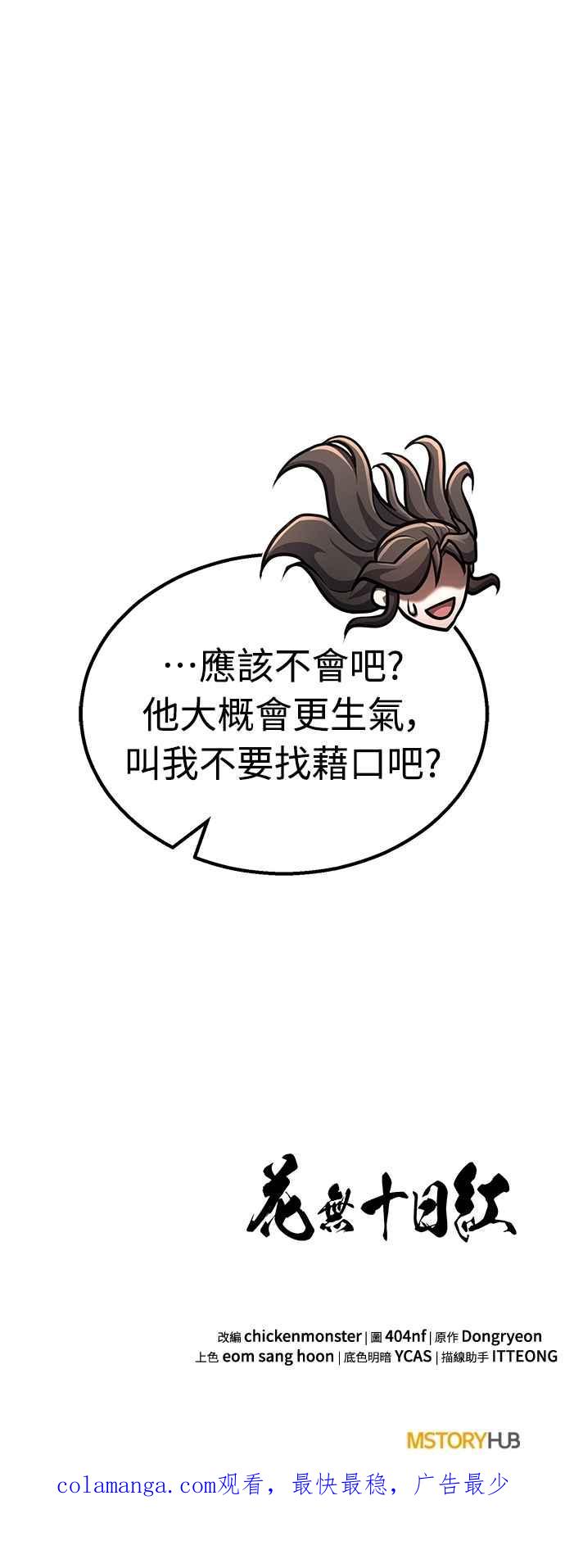 《花无十日红》第41话 第90页
