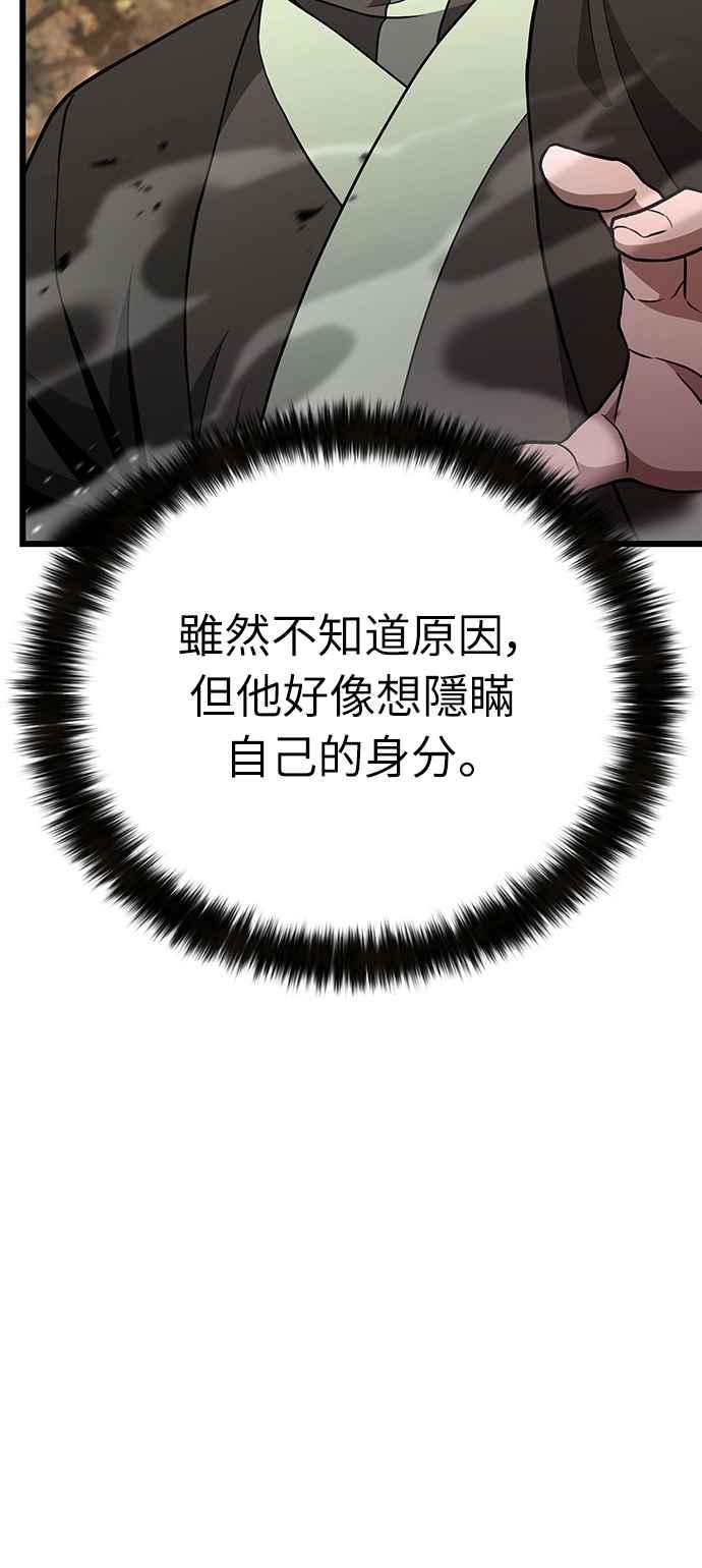 《花无十日红》第41话 第84页