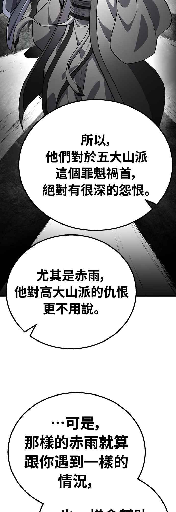 《花无十日红》第42话 第66页