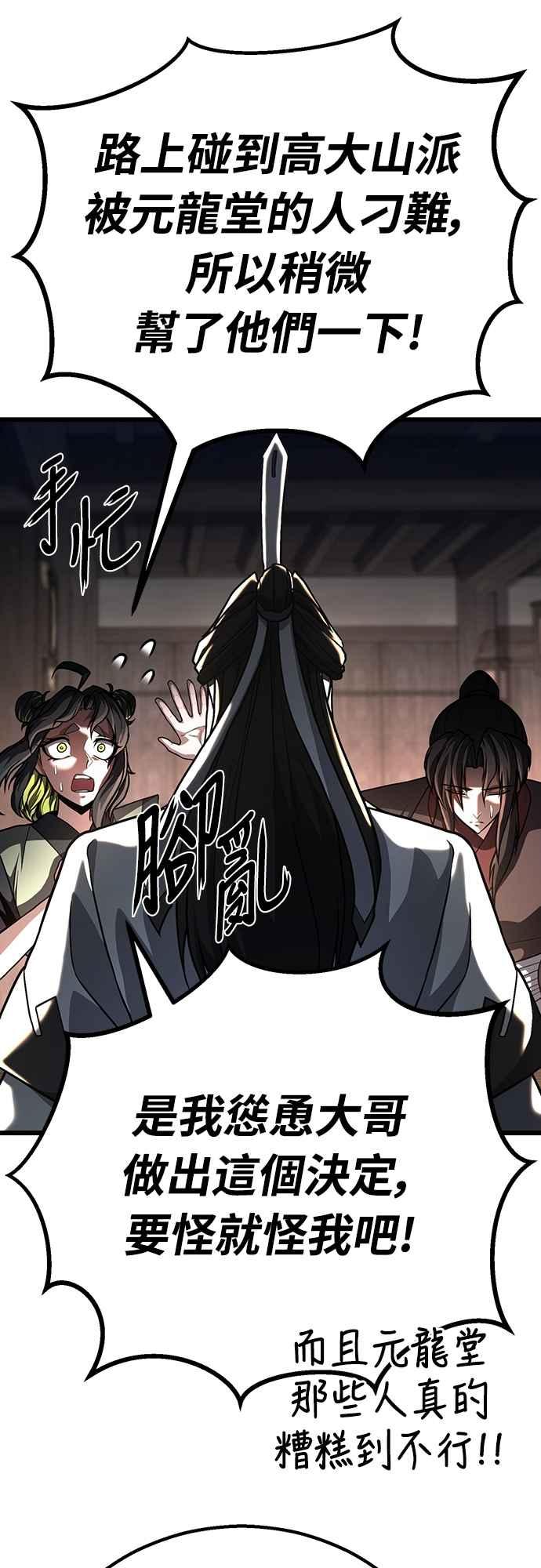 《花无十日红》第42话 第63页