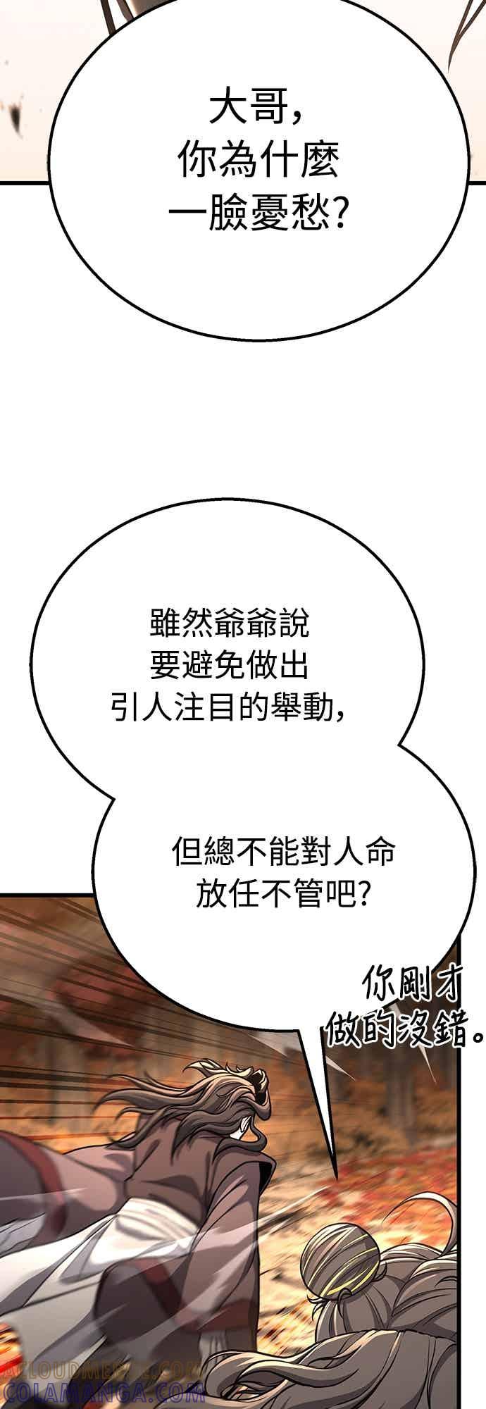 《花无十日红》第42话 第4页