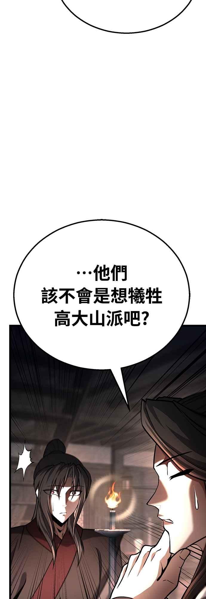 《花无十日红》第42话 第57页