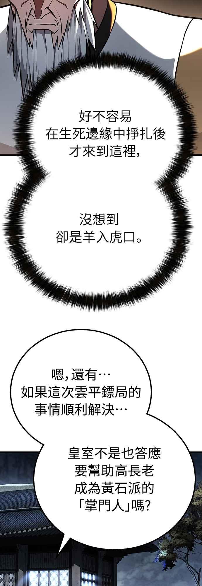《花无十日红》第42话 第30页
