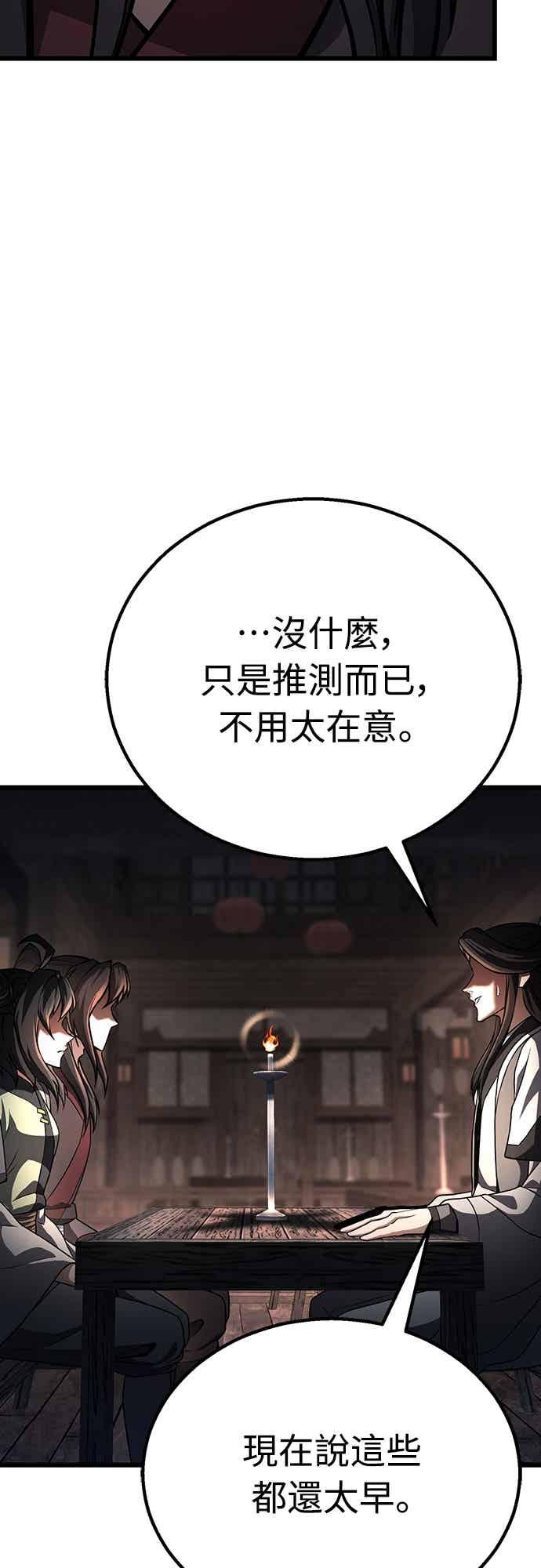 《花无十日红》第42话 第59页