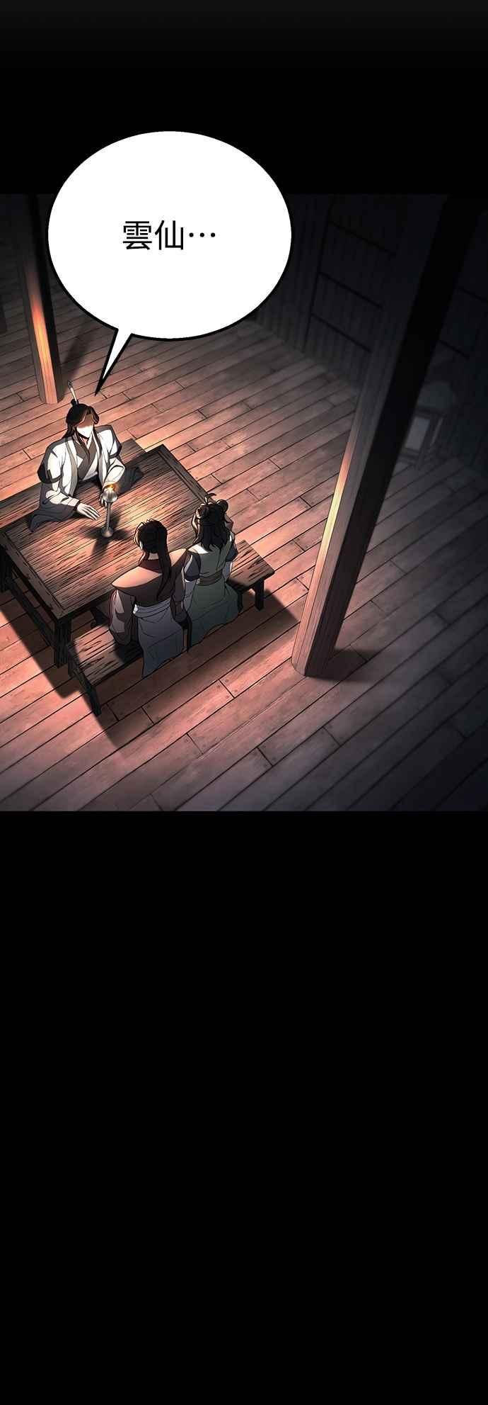 《花无十日红》第43话 第6页