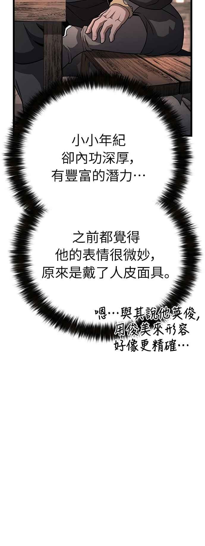 《花无十日红》第43话 第51页