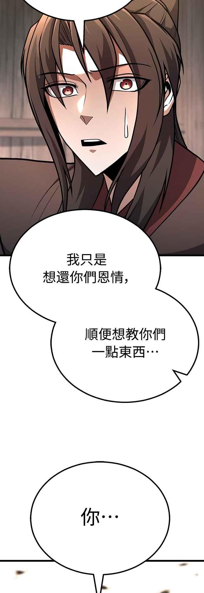《花无十日红》第43话 第72页