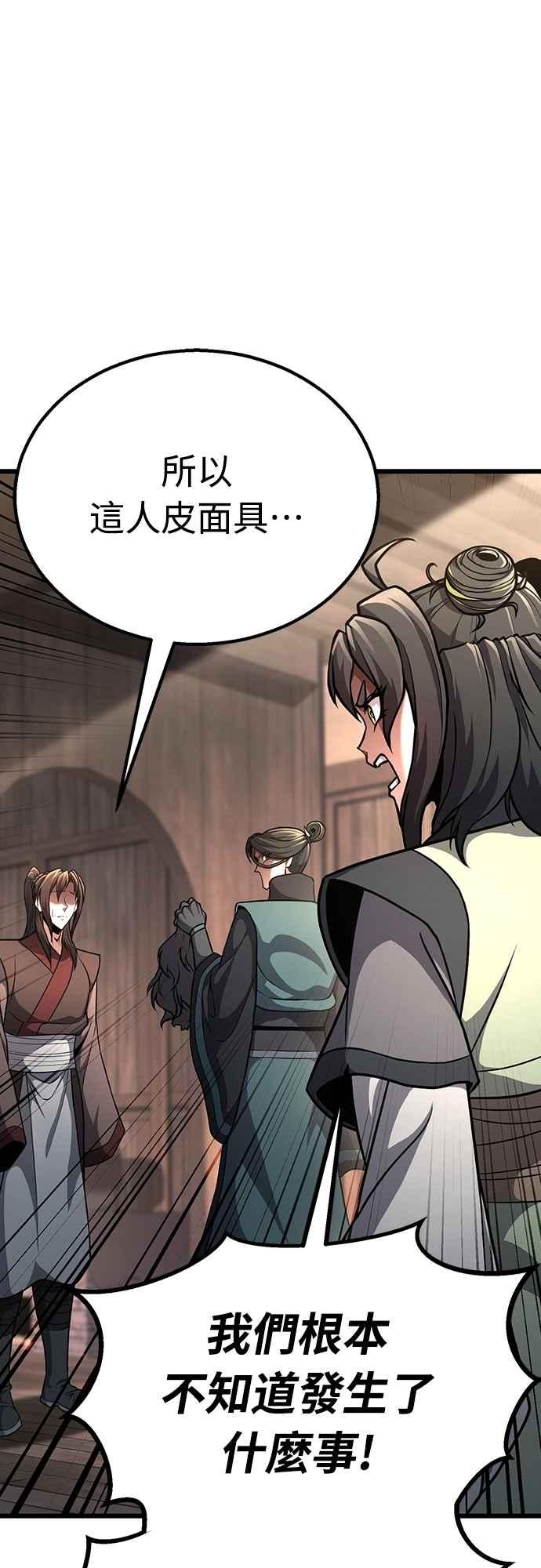 《花无十日红》第43话 第38页
