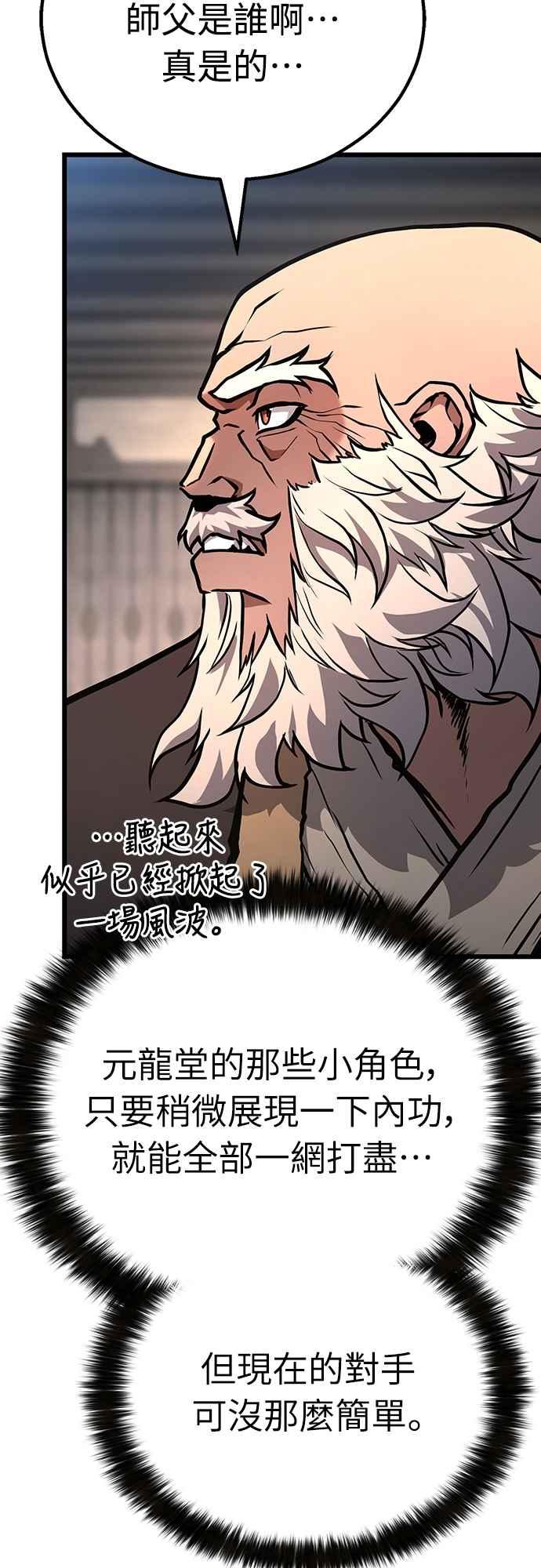 《花无十日红》第43话 第53页