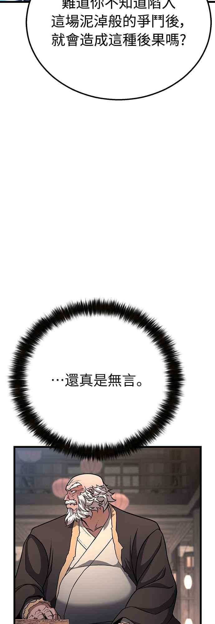 《花无十日红》第43话 第50页