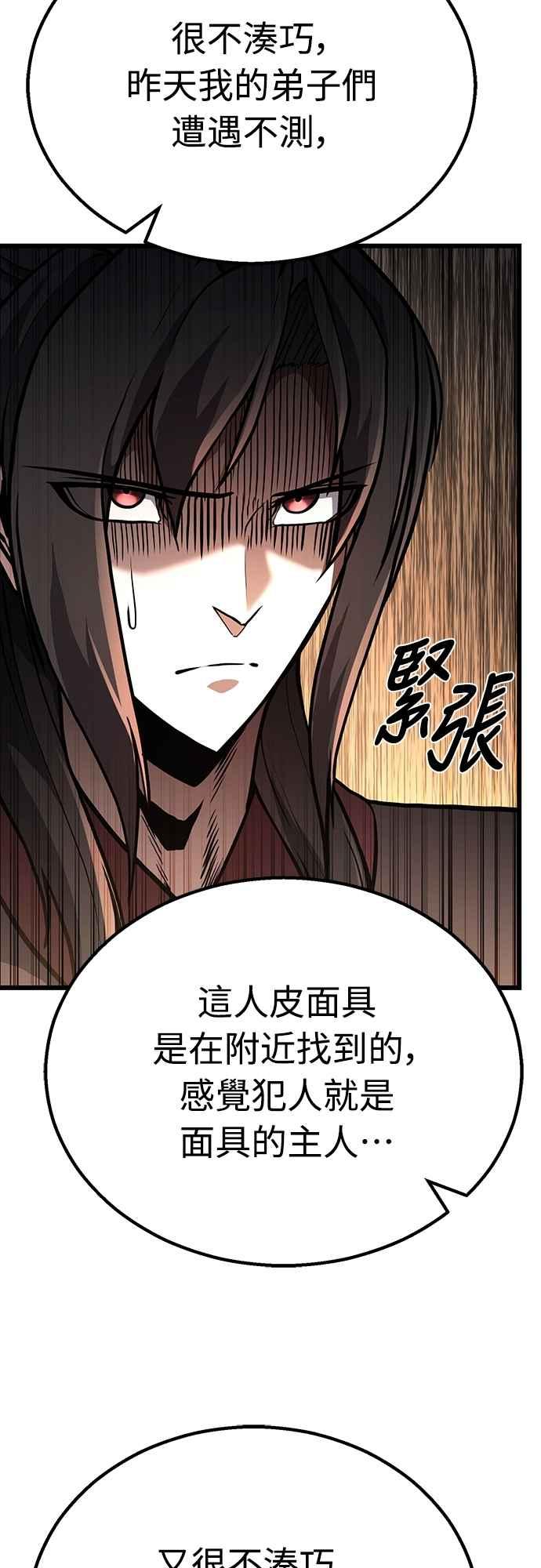 《花无十日红》第43话 第36页