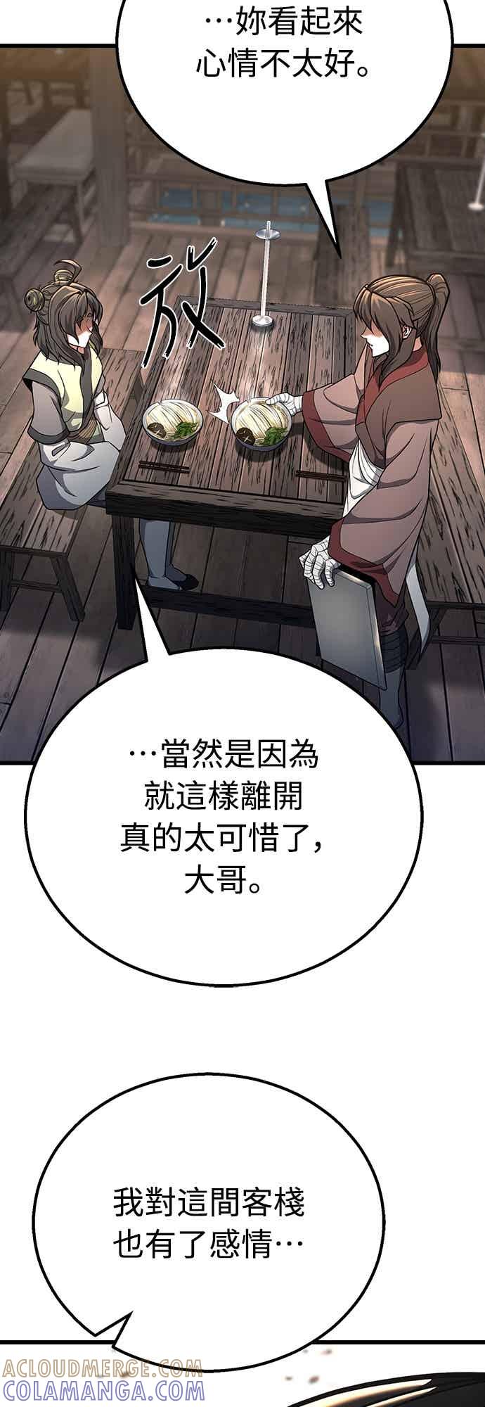 《花无十日红》第43话 第4页