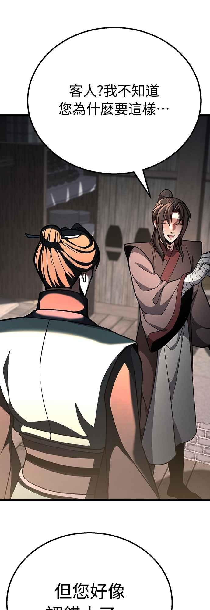《花无十日红》第43话 第33页
