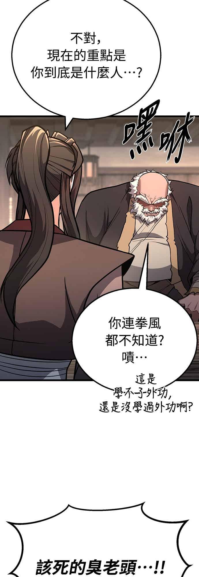 《花无十日红》第44话 (第一季最终话) 第2页
