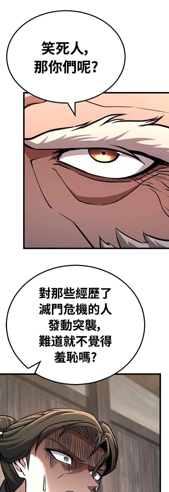 《花无十日红》第44话 (第一季最终话) 第8页