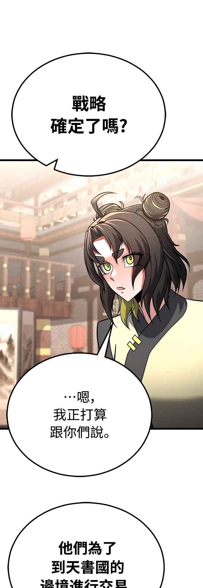 《花无十日红》第44话 (第一季最终话) 第54页