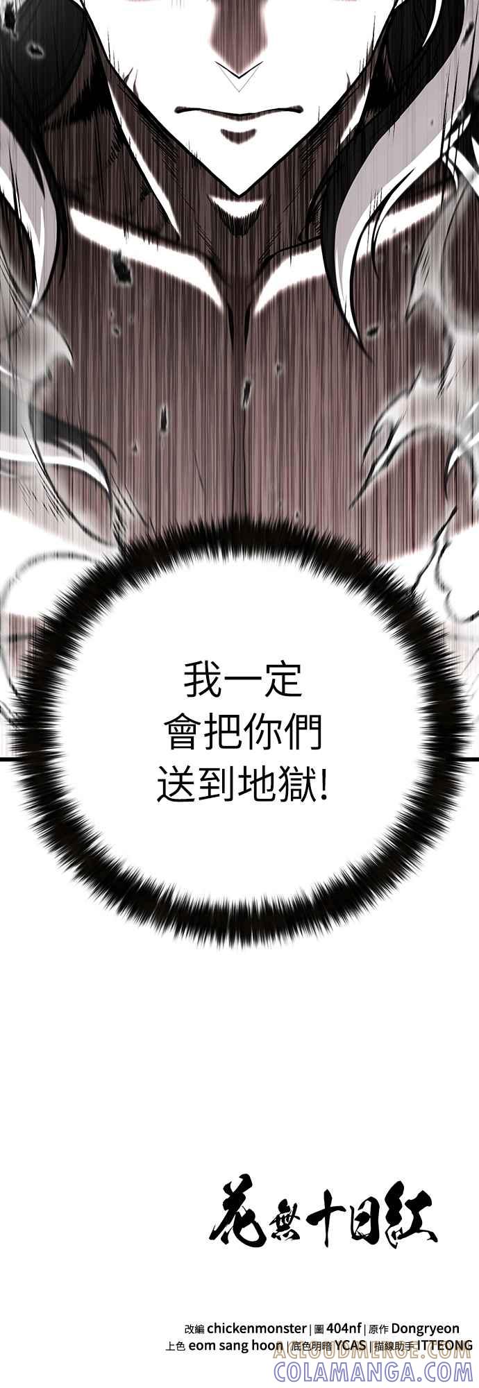《花无十日红》第44话 (第一季最终话) 第70页