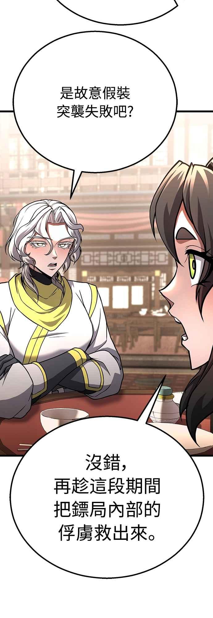 《花无十日红》第44话 (第一季最终话) 第57页