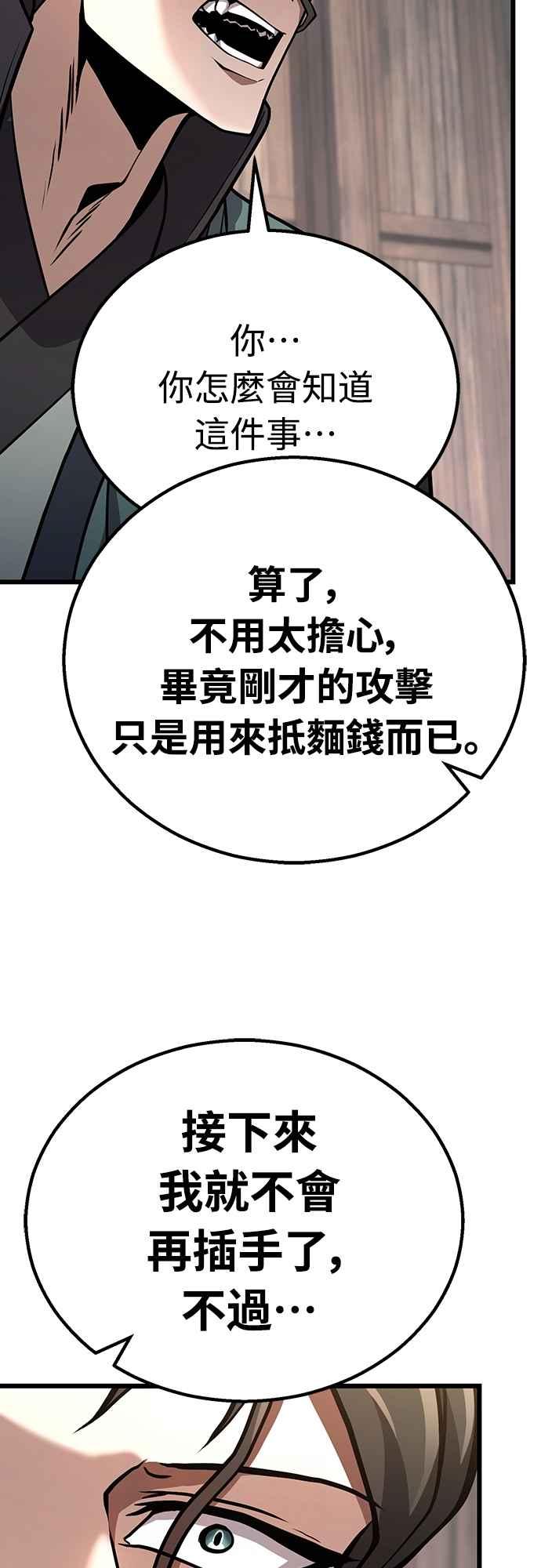 《花无十日红》第44话 (第一季最终话) 第9页