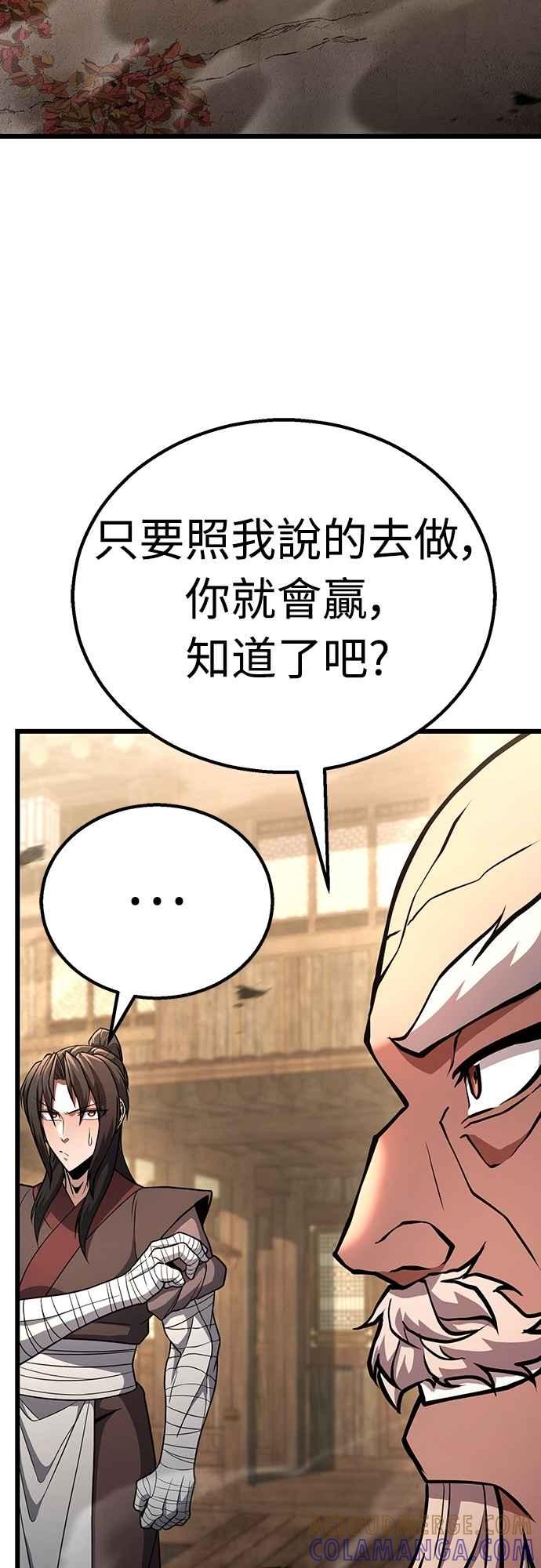 《花无十日红》第44话 (第一季最终话) 第16页