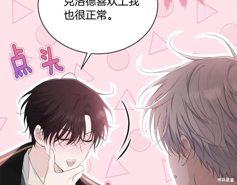 《明明是冷美人小姐却变成了忠犬大少爷》第74话 第62页