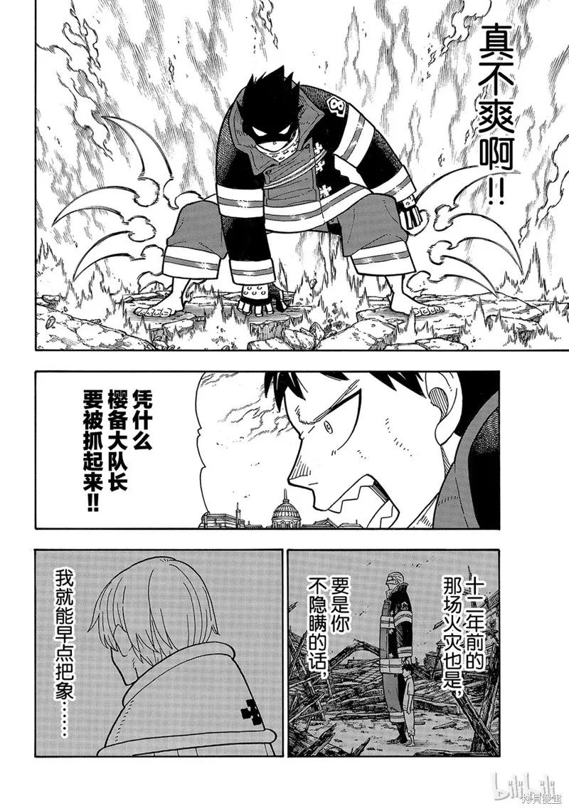 《炎炎之消防队》第187话 第4页