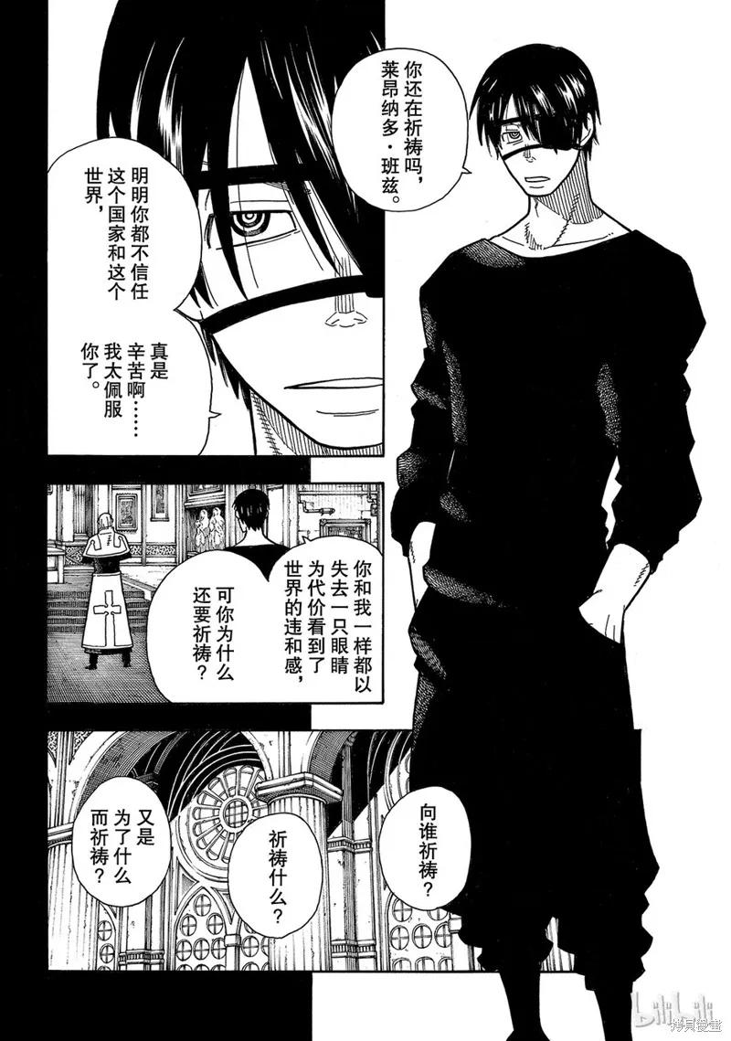 《炎炎之消防队》第187话 第8页
