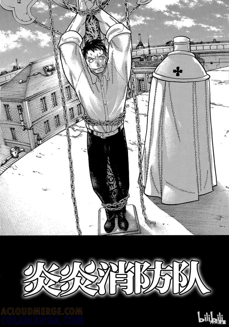 《炎炎之消防队》第187话 第3页